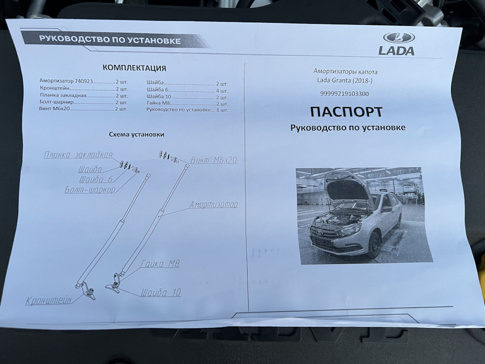 Амортизаторы капота — Lada Гранта Лифтбек (2G), 1,6 л, 2024 года ...