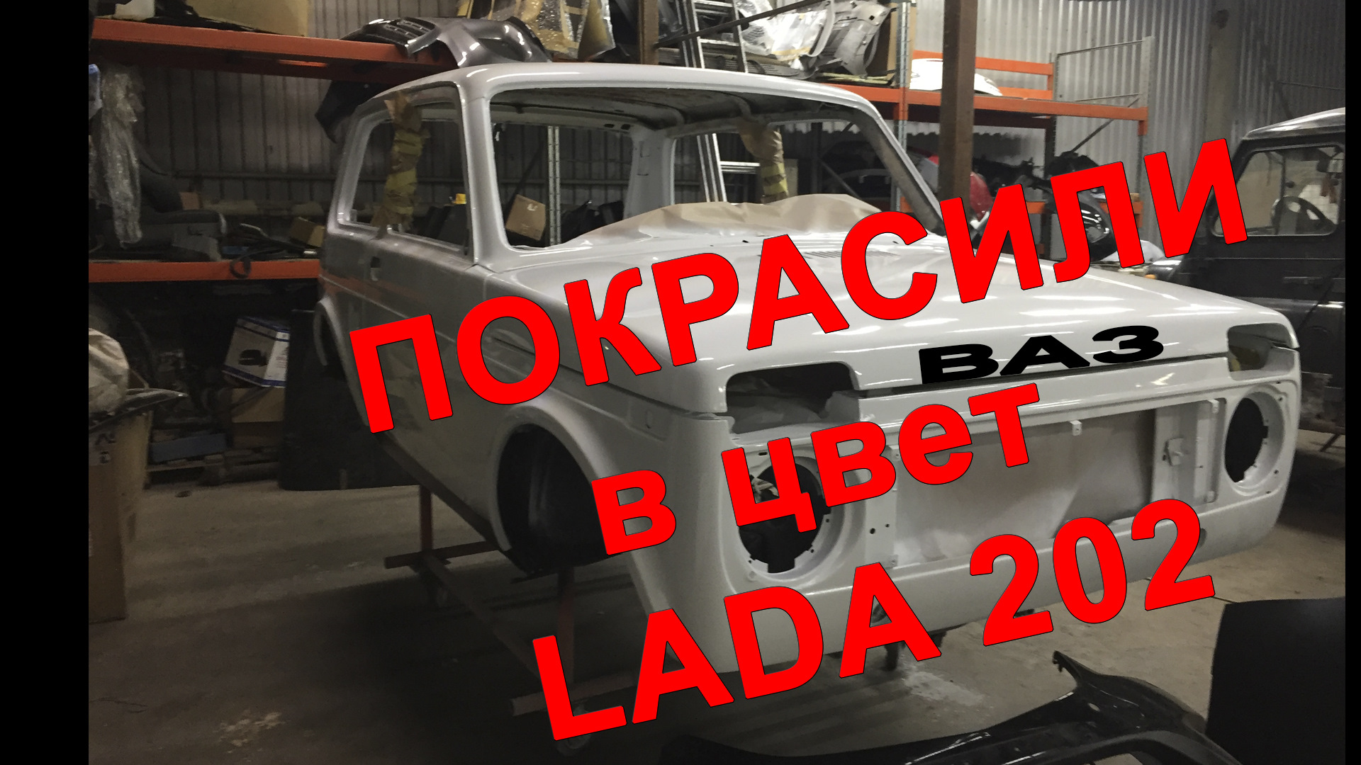 Lada 4x4 3D 1.6 бензиновый 1985 | охота/рыбалка на DRIVE2