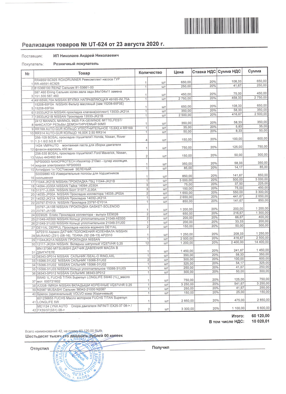 11044JK21A Прокладка, головка цилиндра NISSAN INFINITI | Запчасти на DRIVE2