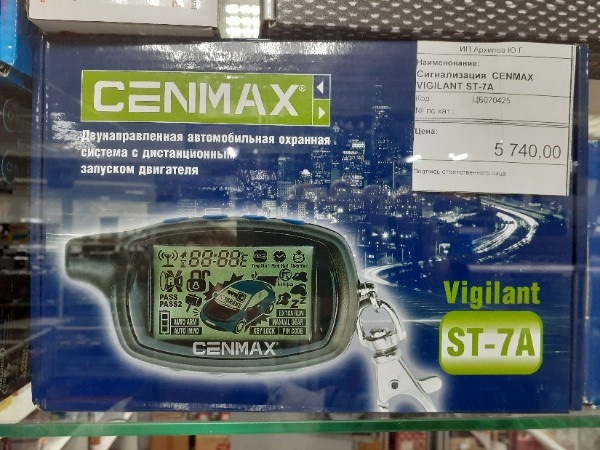 cenmax vigilant st 7a установка