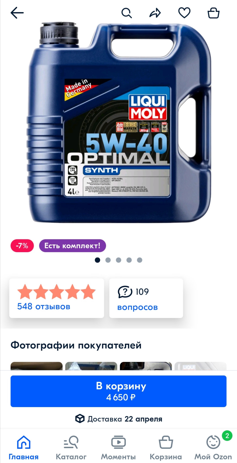 Кто, что скажет про масло в двс Liqui moly 5w-40 optimal. — Lada Vesta SW,  1,6 л, 2020 года | наблюдение | DRIVE2