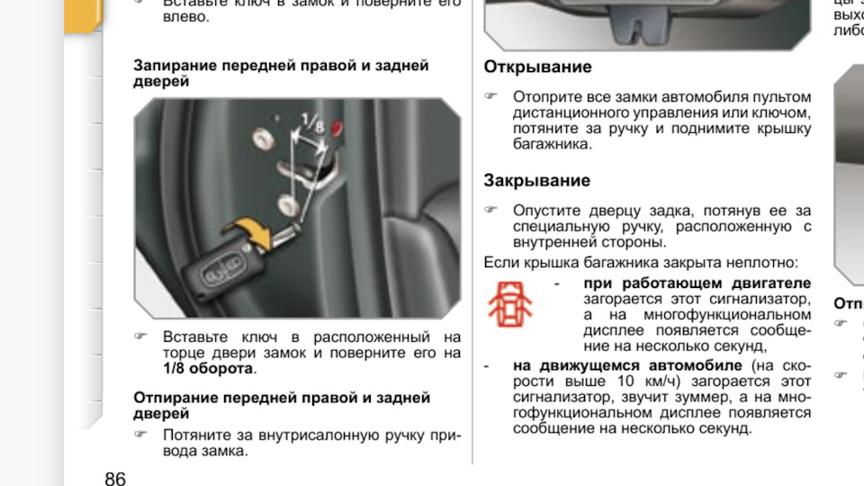 Центральный замок — Peugeot 308 (1G), 1,6 л, 2012 года | другое | DRIVE2