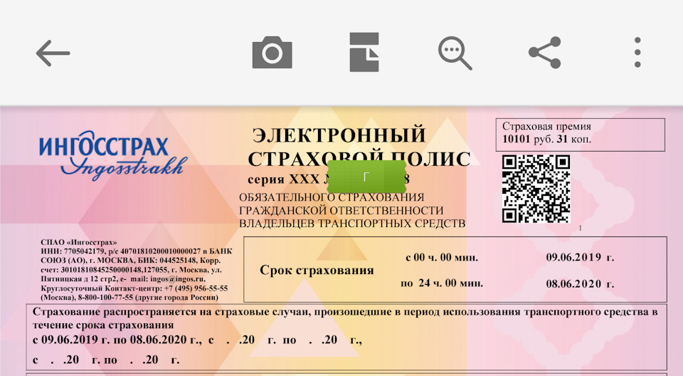 Продлить полис ингосстрах по номеру полиса Продлить полис ингосстрах по номеру полиса