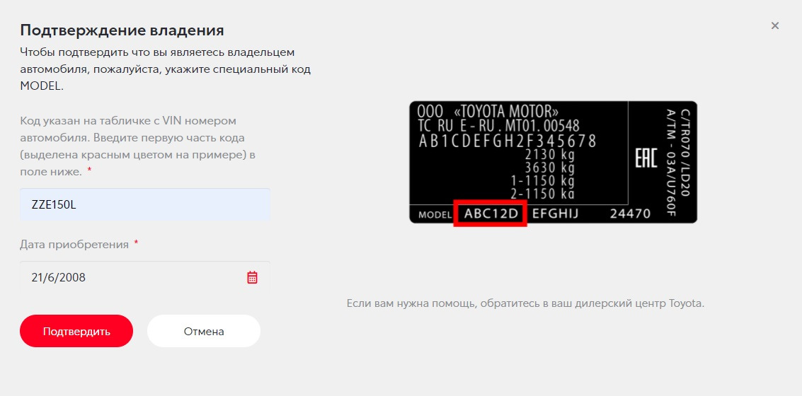 Подтвердите дату покупки. Вин код телефона.