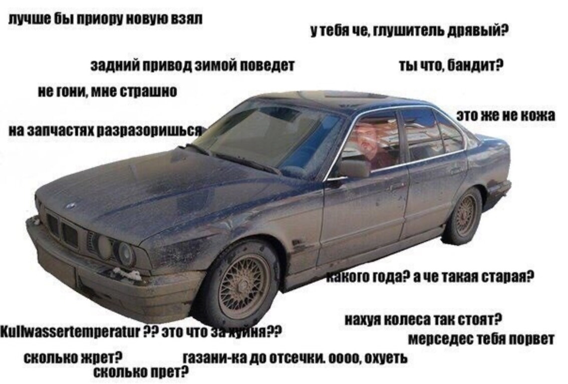 Когда купил старого бумера — DRIVE2