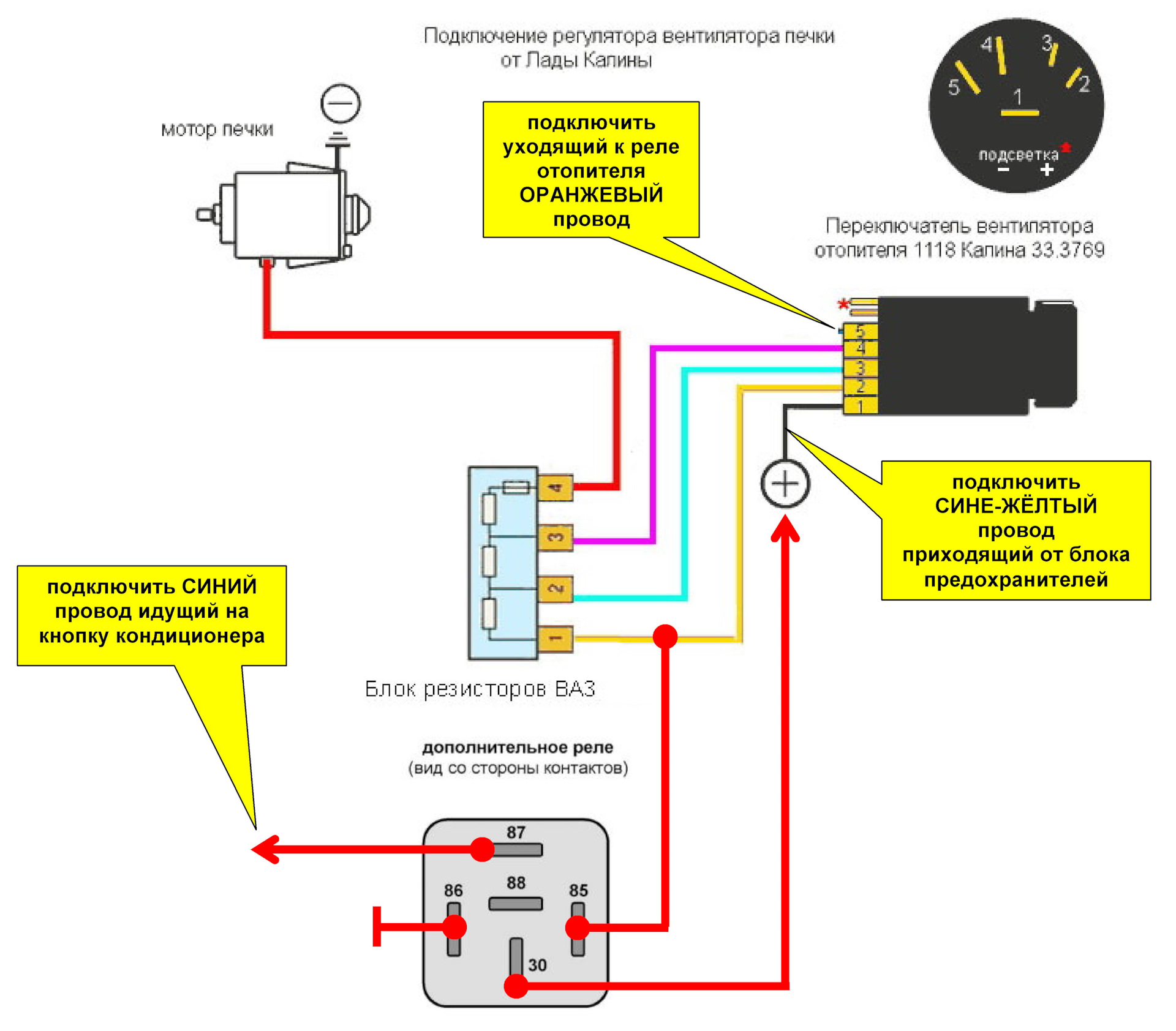 Схема подключения кондиционера нива. 2123-8118022-01. Схема подключения печки Калина. Схема переключателя скоростей печки Калина. Реле отопителя ВАЗ 2123.