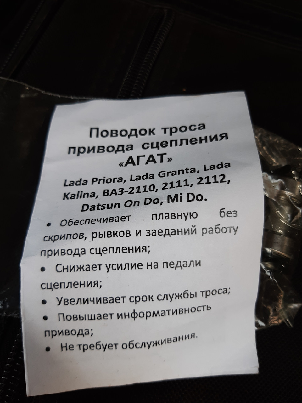 Поводок троса привода сцепления "Агат" — LADA Калина универсал, 1,6 л ...