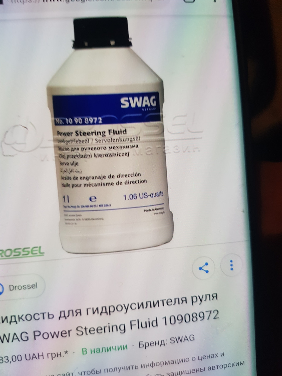 10908972 Масло для гидросистемы SWAG | Запчасти на DRIVE2