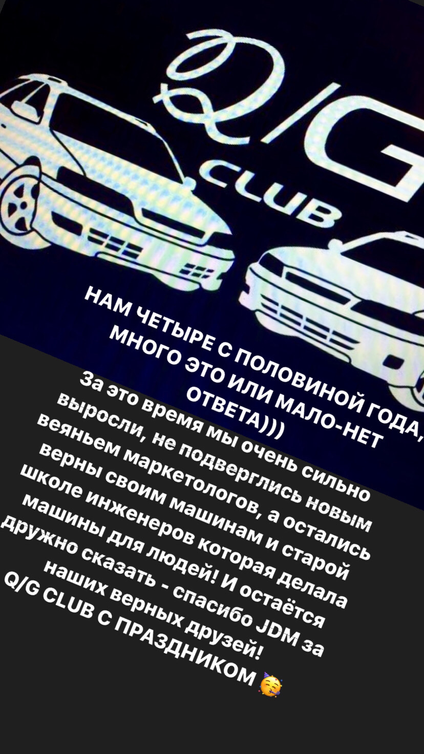 Встреча Q/G CLUB — DRIVE2