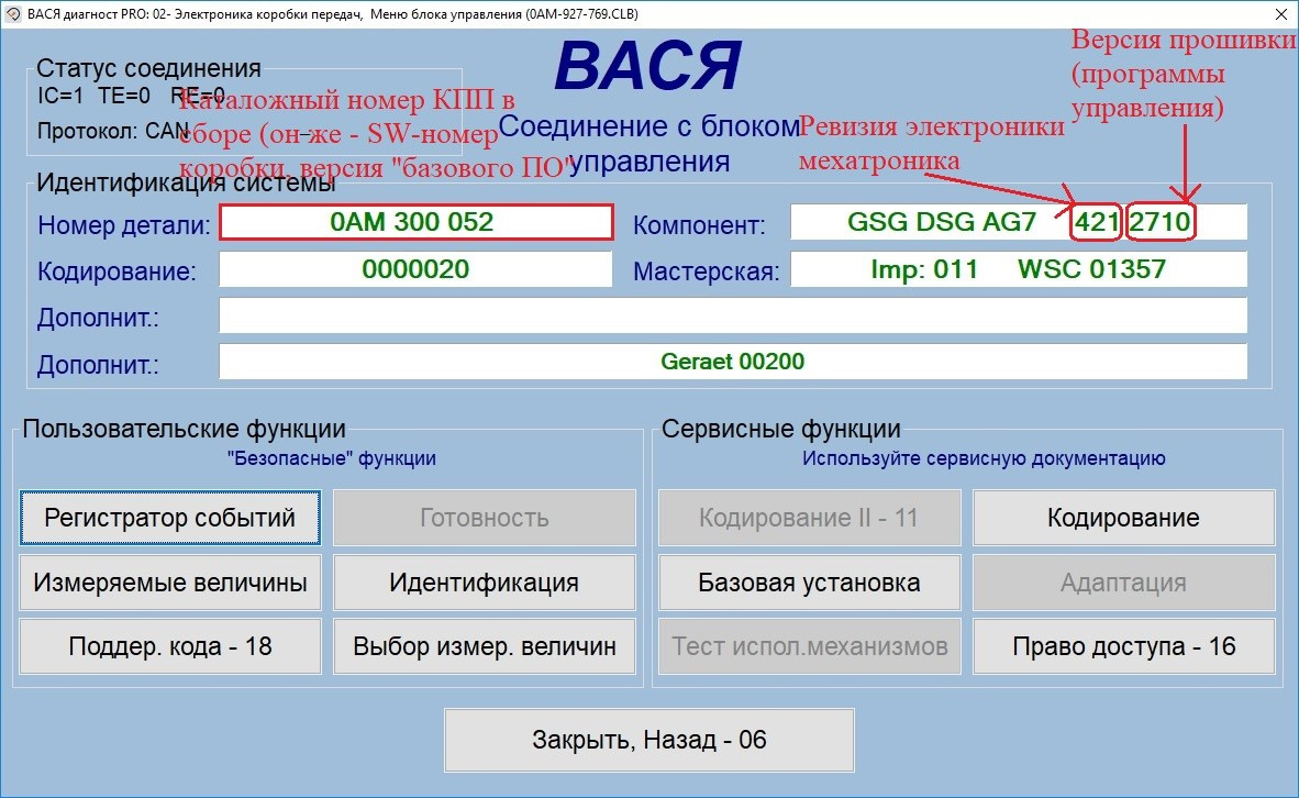 Всё о коробке DSG7 DQ200 ч.4.0: Диагностика. 