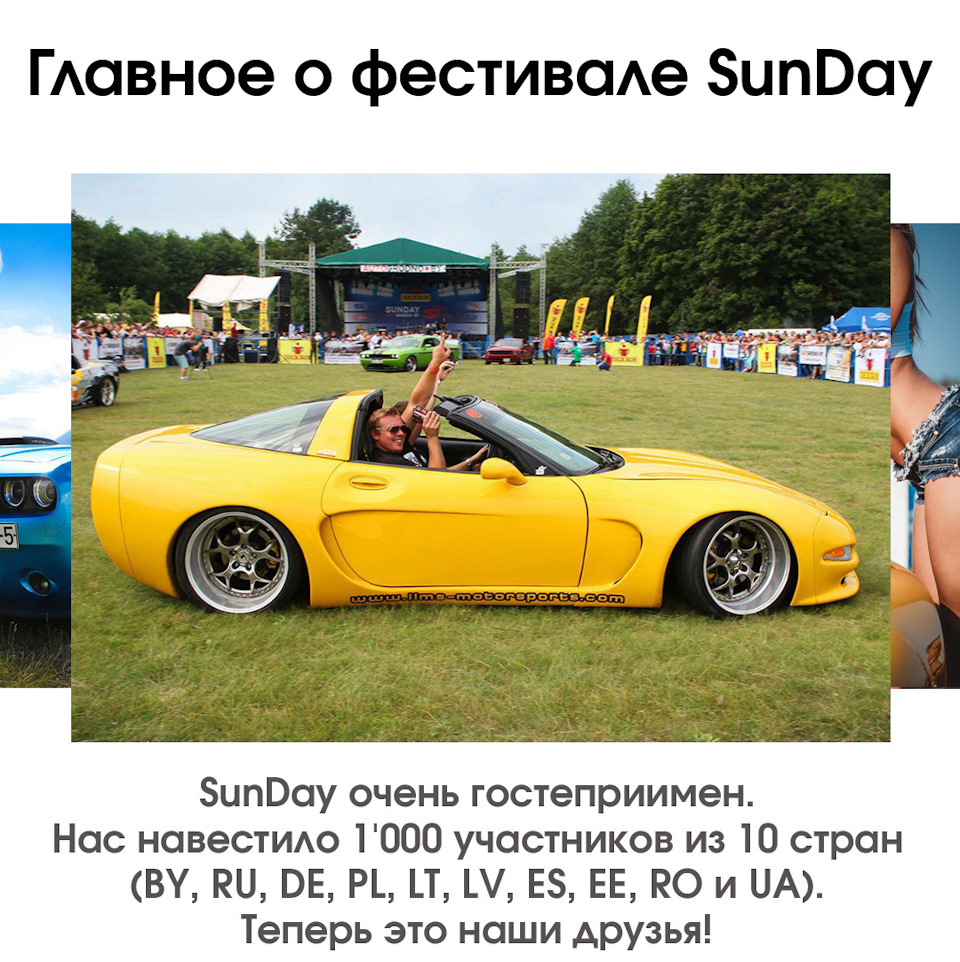 Питер! Приглашаем на крупнейший автофестиваль Беларуси! 21 июля, SunDay!  Ведущий Слава Комиссаренко — Сообщество «DRIVE2 Санкт-Петербург» на DRIVE2