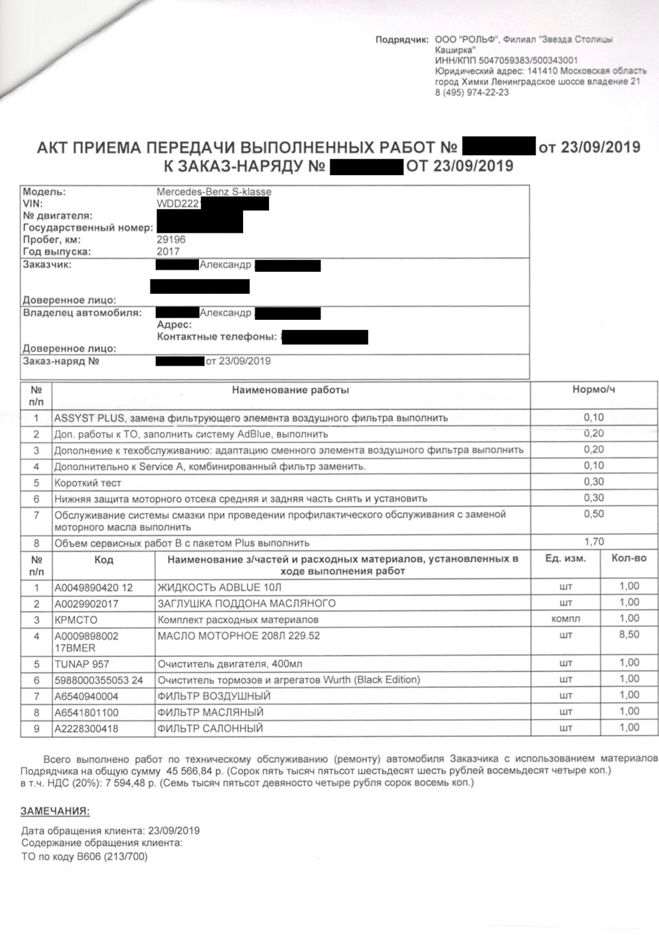 Второе ТО (для лога) — Mercedes-Benz S-Class (W222), 3 л, 2017 года ...