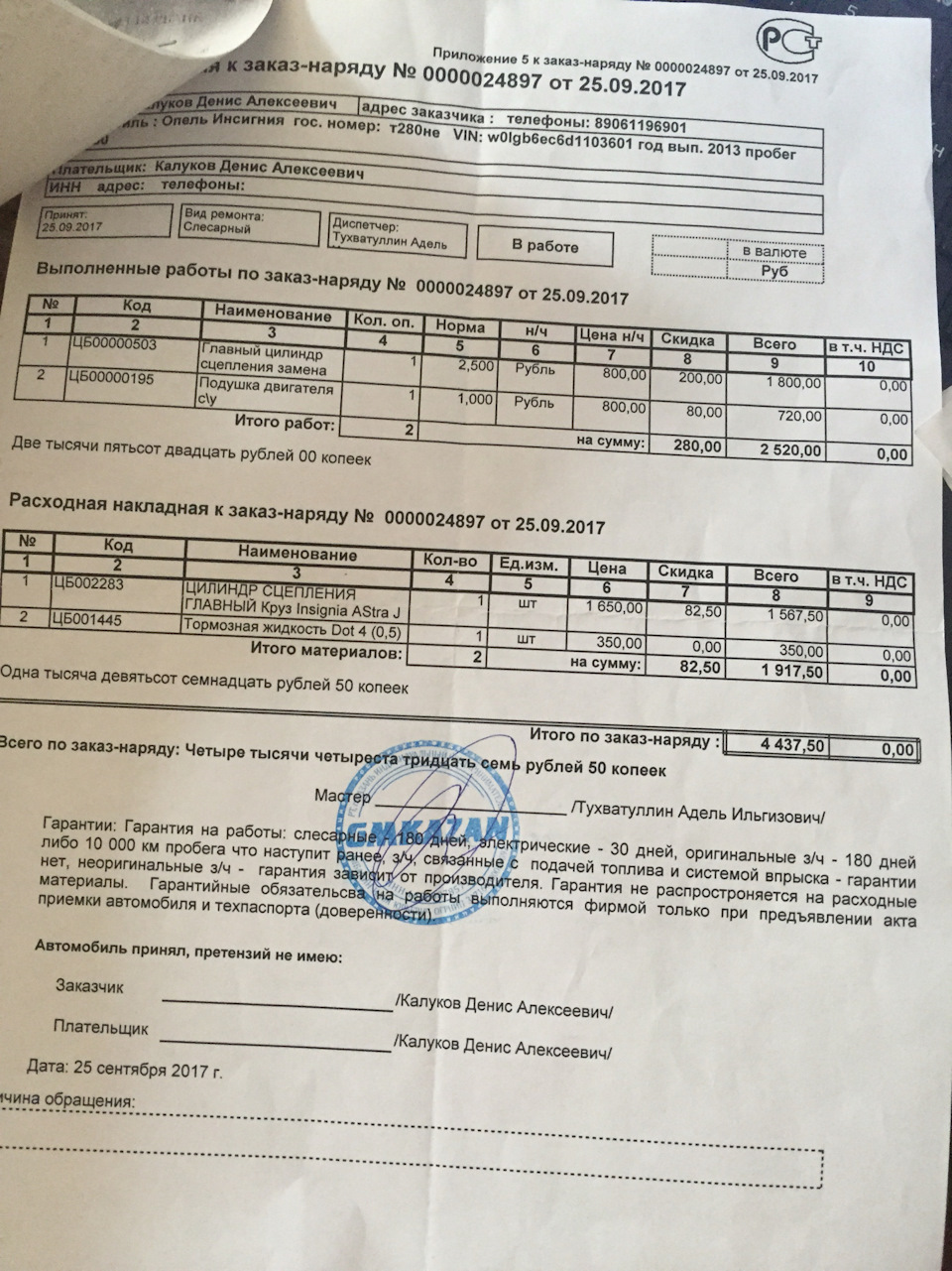 Четыреста тридцать.