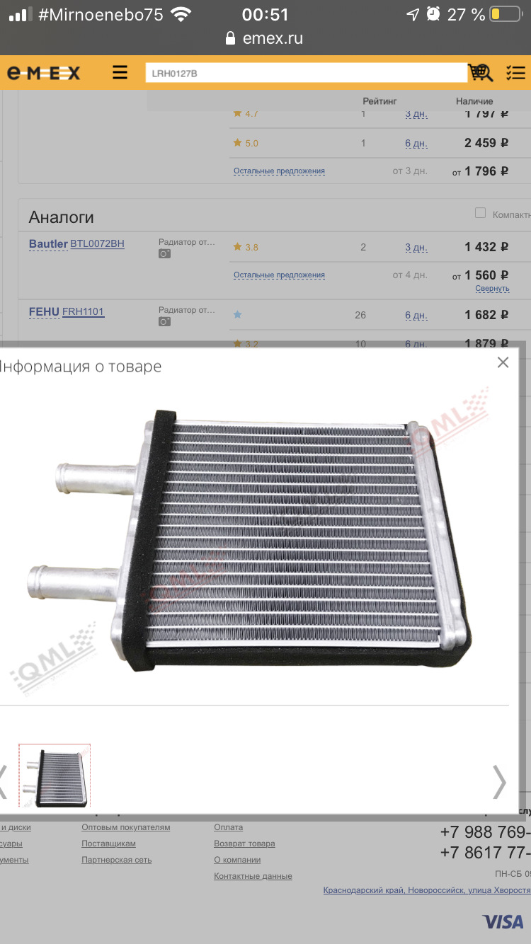 Радиатор печки протекает ищем аналог — Ford Probe, 2,2 л, 1989 года ...