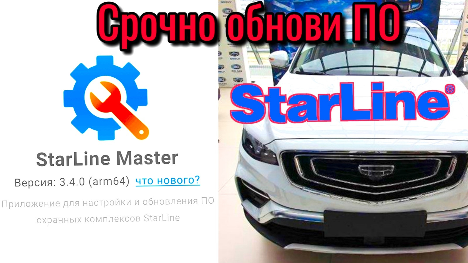 Starline обновление. STARLINE Geely. Старлайн Geely.