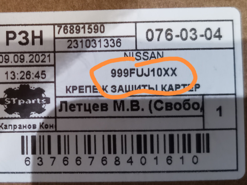 закладные защиты двс — Renault Koleos (1G), 2,5 л, 2008 года | запчасти ...