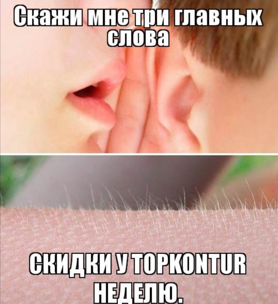 Мурашки по коже Мем