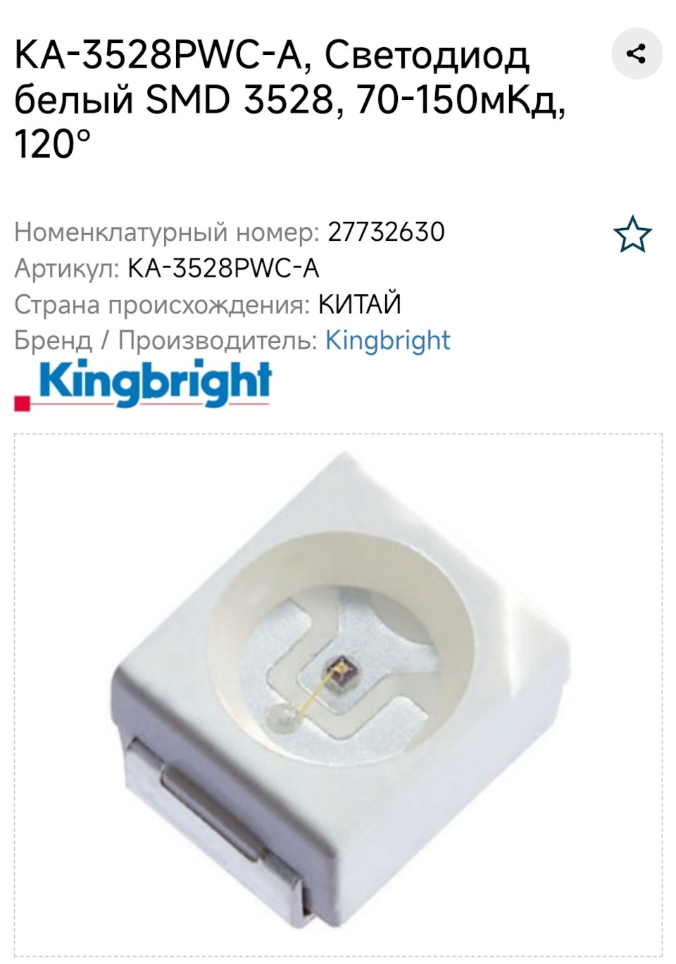 Ka 3528surc. Ka-3528pwc-a, светодиод белый SMD 3528, 70-150мкд, 120°. 3528 SMD 4plcc. SMD светодиод 3528 PLCC 4. Светодиод СМД 3528.