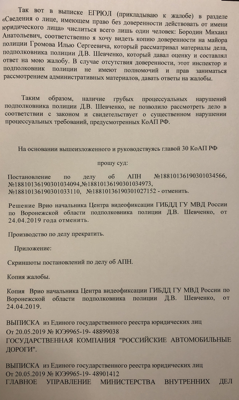 Подаю в суд на ГИБДД по г. Воронеж — Ford Mondeo III, 2 л, 2005 года |  нарушение ПДД | DRIVE2