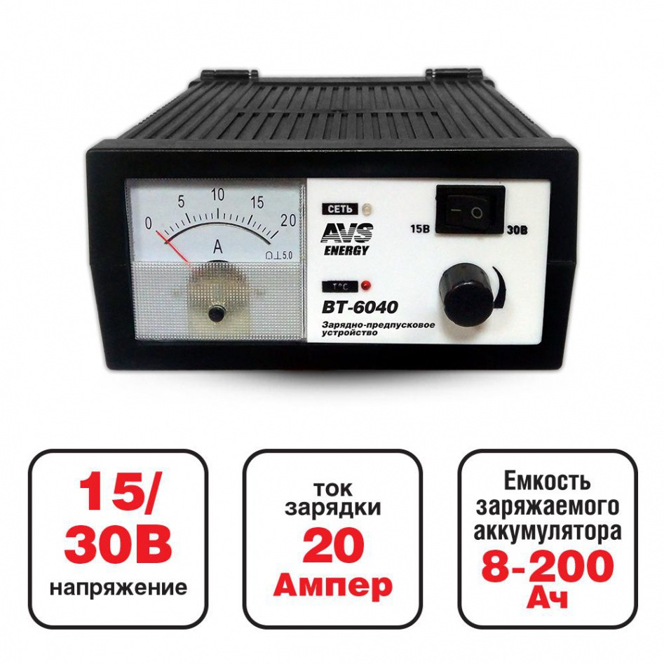 Зарядное устройство для автомобильного аккумулятора AVS BT-6040 (20A)  12/24V — AVS на DRIVE2