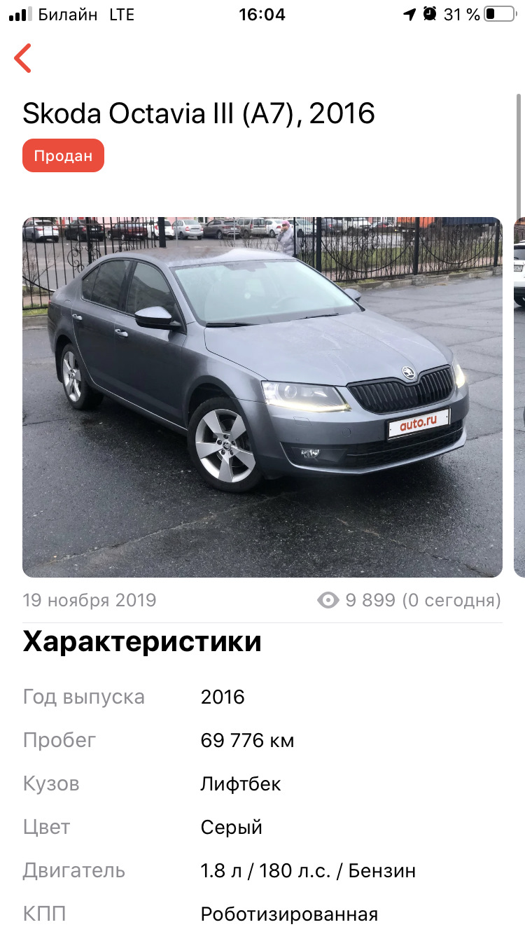 Покупка автомобиля. Potter27. — Volkswagen Passat B8, 1,8 л, 2016 года |  покупка машины | DRIVE2