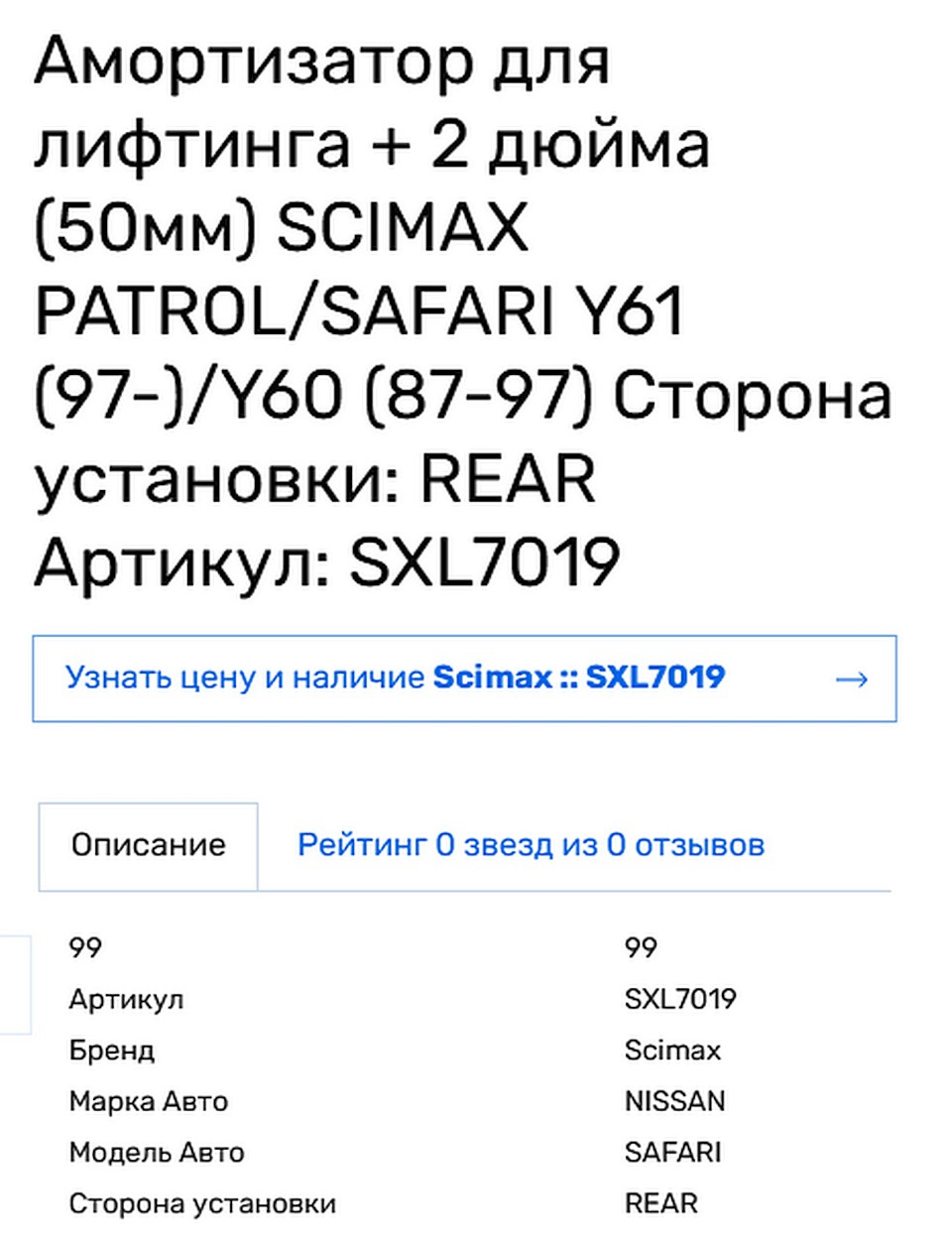 Вопрос по амортизаторам SCIMAX — Nissan Patrol (Y61), 3 л, 2009 года |  запчасти | DRIVE2