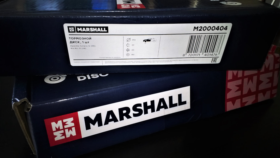 Marshall m2625348 колодки