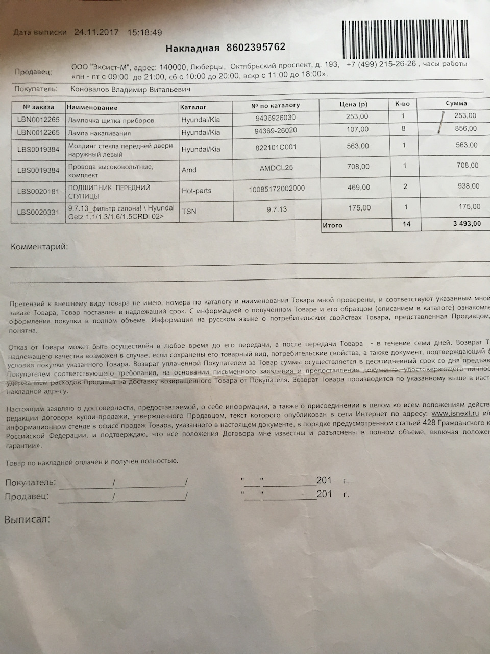 9436926030 ЛАМПОЧКА ЩИТКА ПРИБОРОВ (12В, 1.4ВТ) KIA HYUNDAI | Запчасти ...