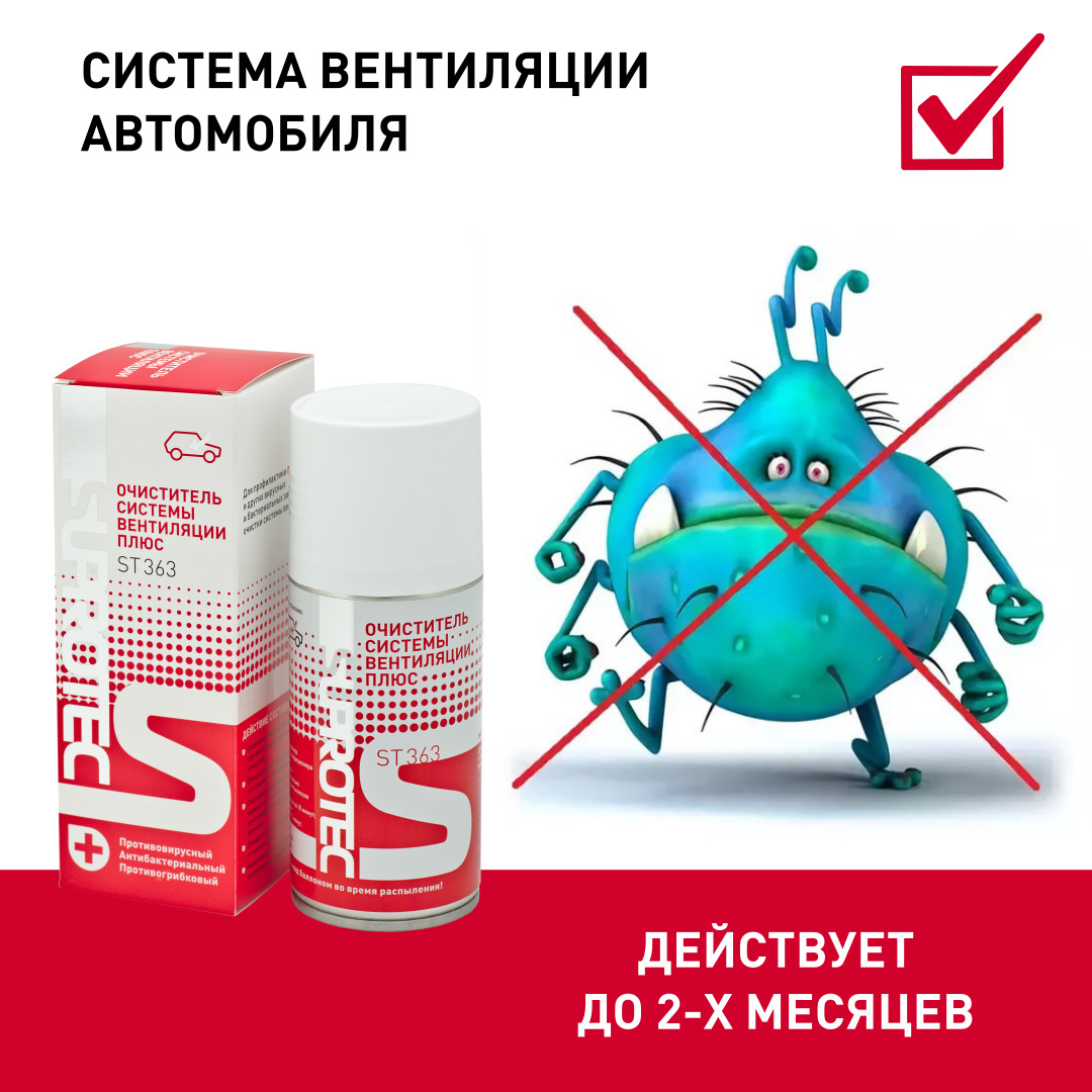 Очиститель бактерий. Вакцина Антигрипп