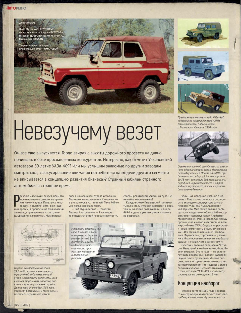 Photo from the logbook UAZ 3153