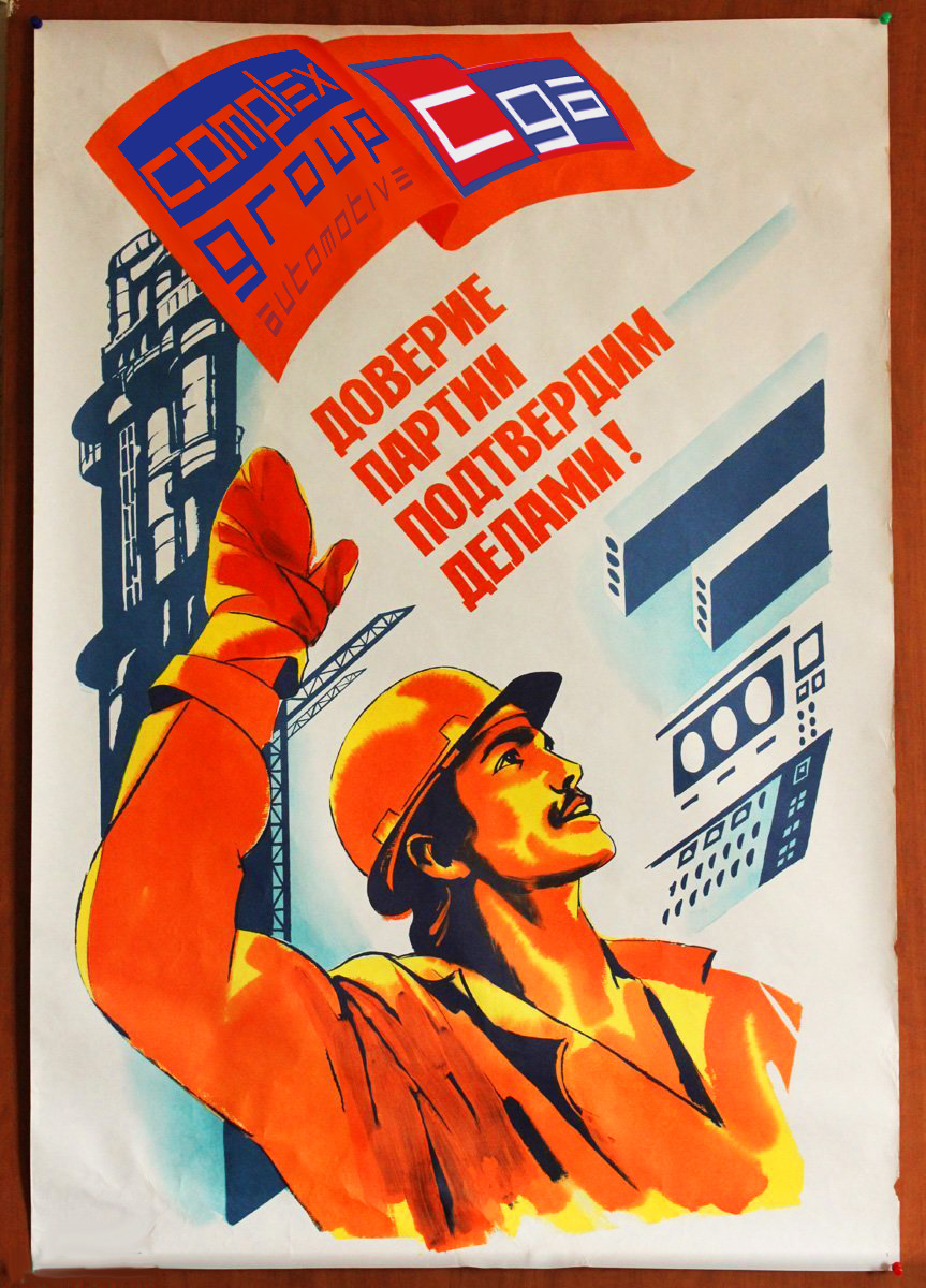 Советская агитация. Советские плакаты. Агитационные плакаты. Агитационные плакаты СССР. Советские пропагандистские плакаты.