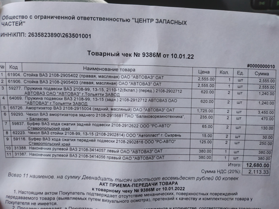 Запчасти на фото: 21082905402, 21082905403, 21082902712, 21082912712, 21082915004, 21082915681, 3450006, 21082912622, 21082902814, 21082902816, 21083414057, 21083414056, 210899. Фото в бортжурнале Lada 21099
