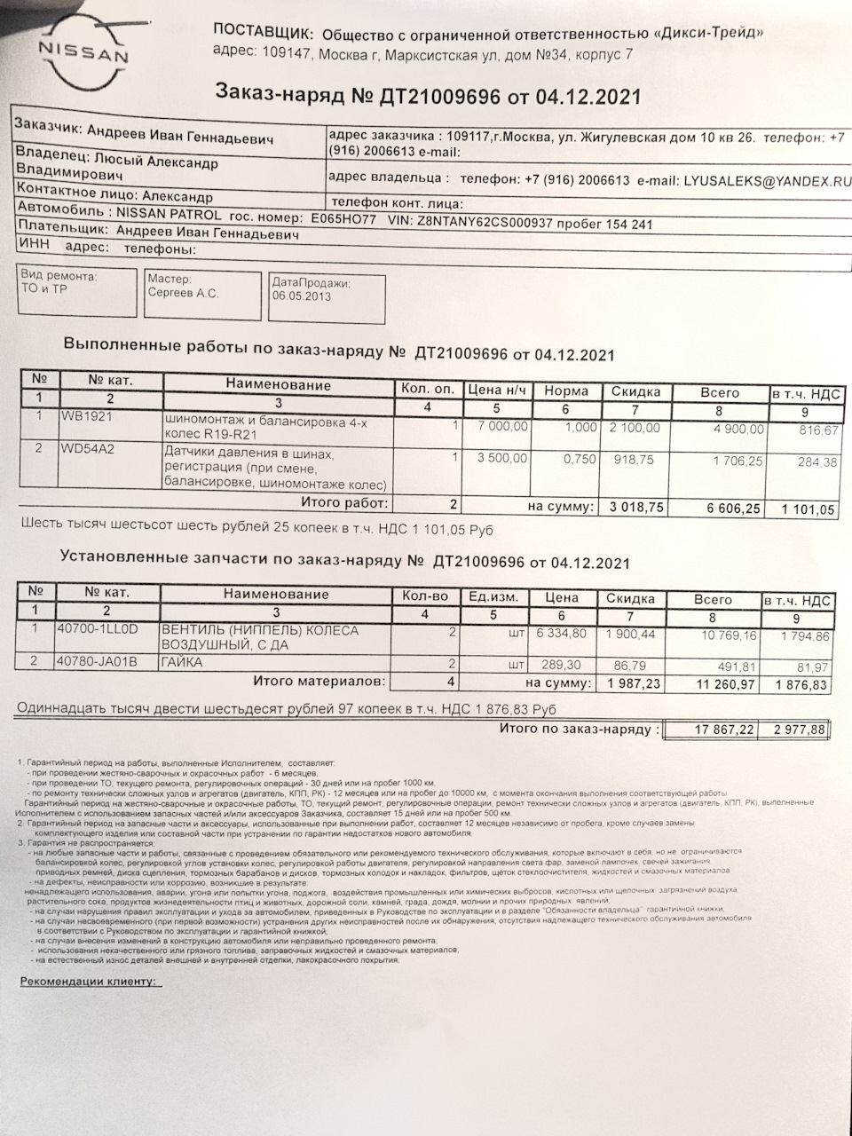 Шиномонтаж+2 датчика давления — Nissan Patrol (Y62), 5,6 л, 2012 года |  шины | DRIVE2