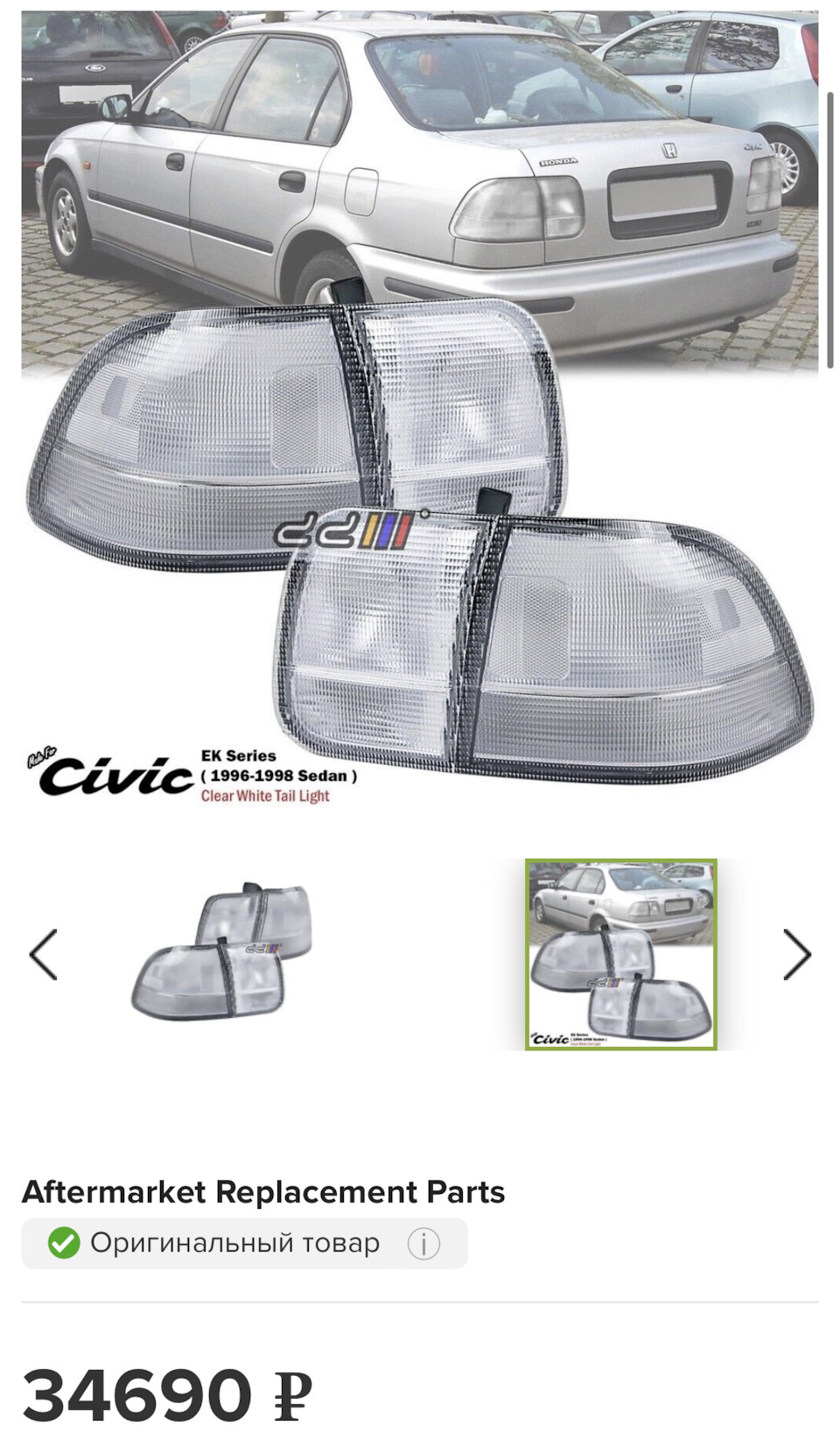 Двухцветные фонари Хонда Сивик ЕК — Honda Civic Ferio (6G), 1,3 л, 1998 ...