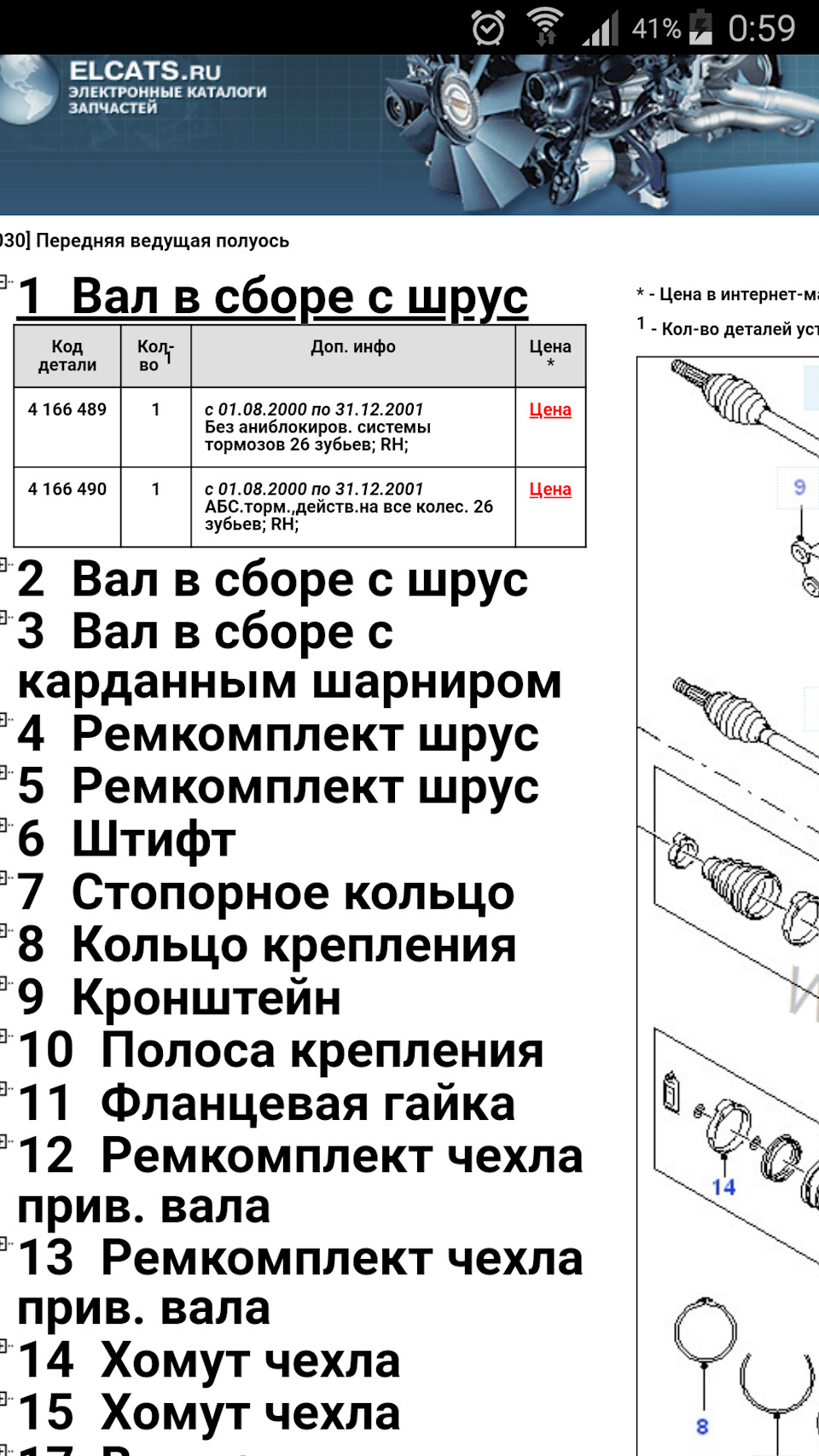 Полуось не подошла! — Ford Transit (6G), 2 л, 2001 года | запчасти | DRIVE2