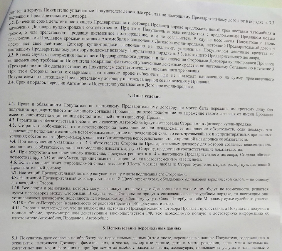 Запись 2 Предварительный договор и допы. Определились с покупкой — Renault  Arkana, 1,6 л, 2019 года | покупка машины | DRIVE2