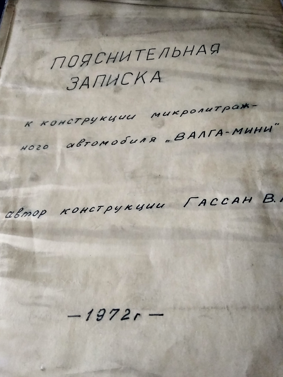 Пояснительная записка — Валга-Квартет, 1,2 л, 1972 года | наблюдение |  DRIVE2