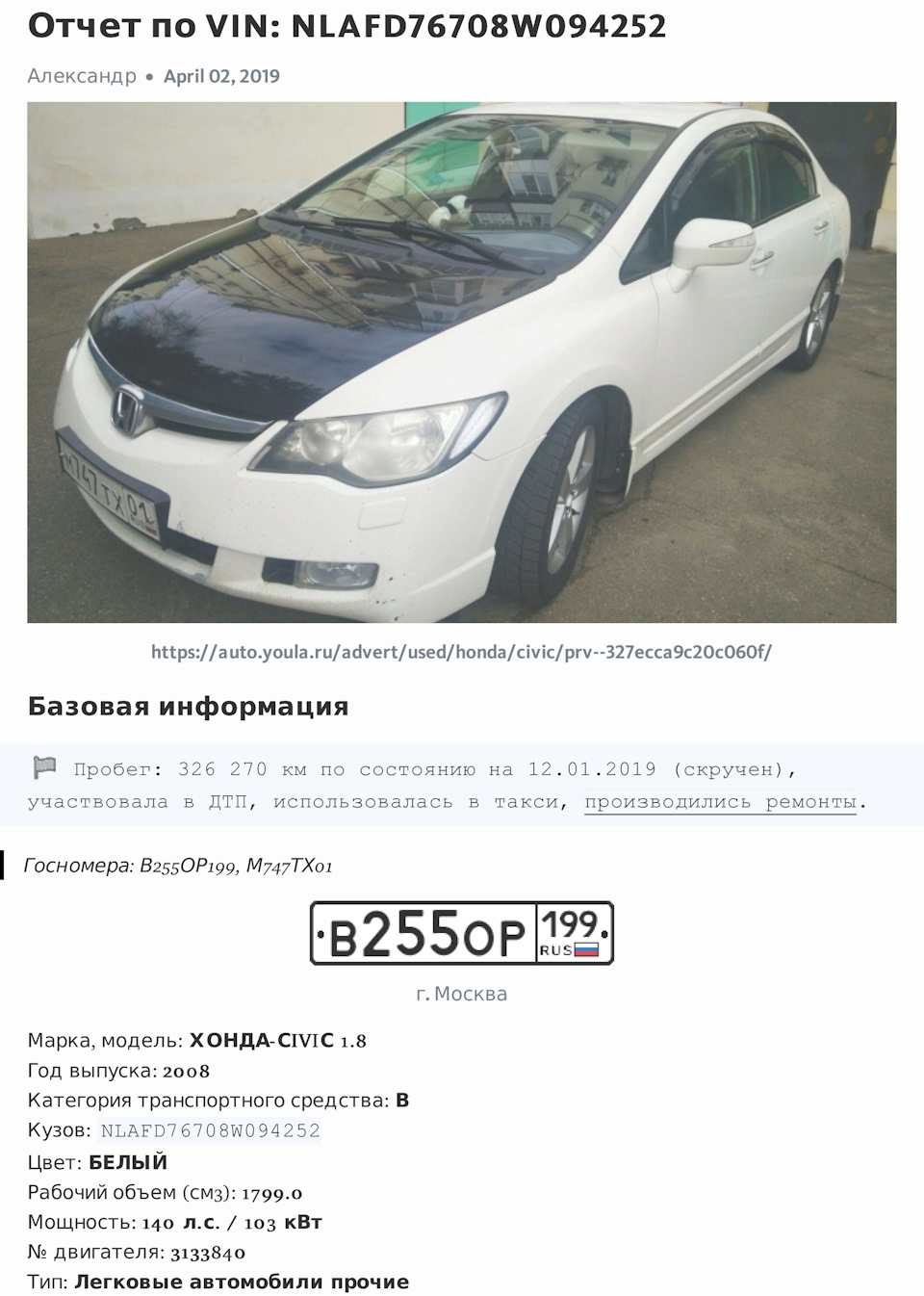 DANGER!Настоящий АВТОХЛАМ — Honda Civic 4D (8G), 1,8 л, 2008 года | покупка  машины | DRIVE2