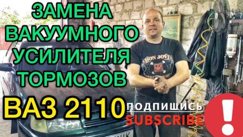 Руководства по ремонту Ваз 2110: замена рабочего цилиндра переднего тормозного механизма