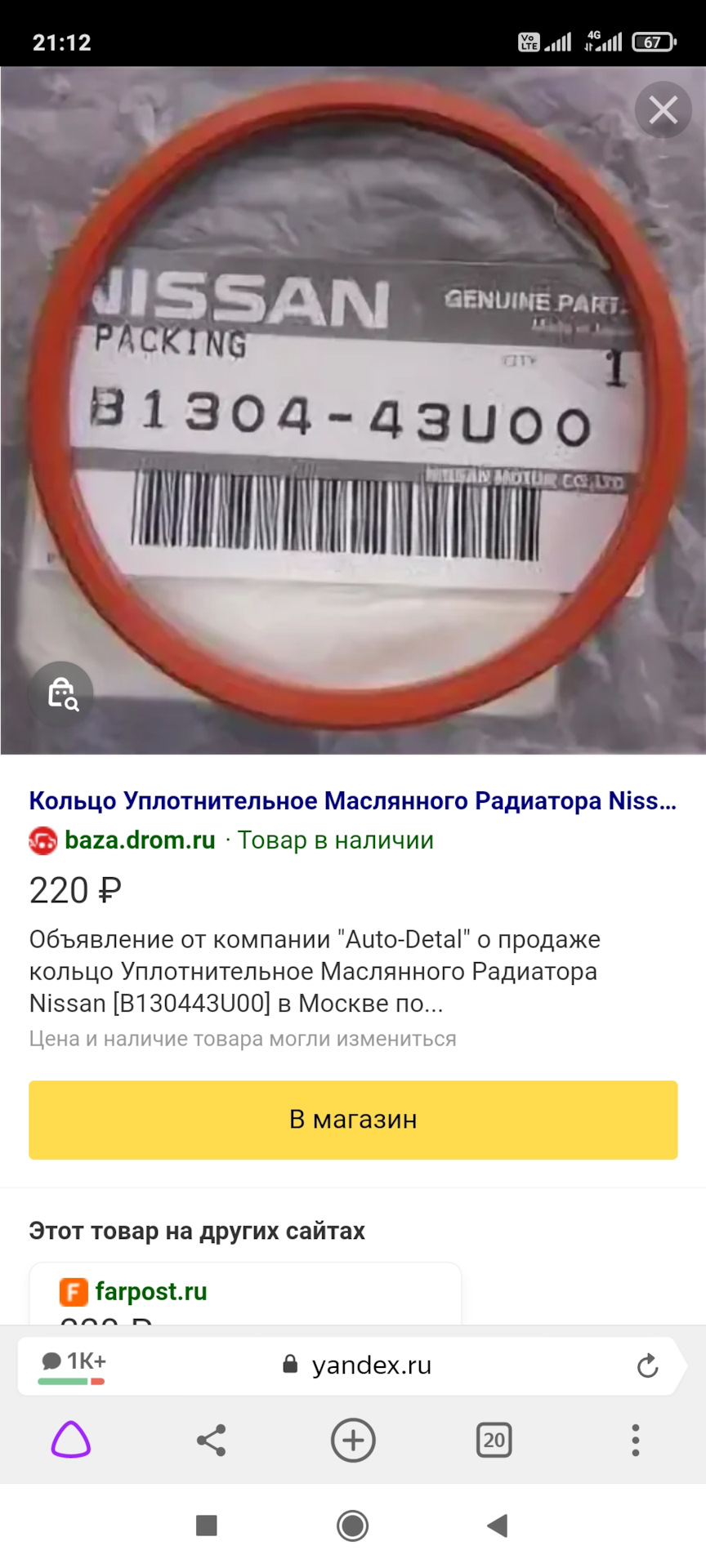 Течь масла из под теплообменник а двигателя — Nissan Murano I, 3,5 л ...