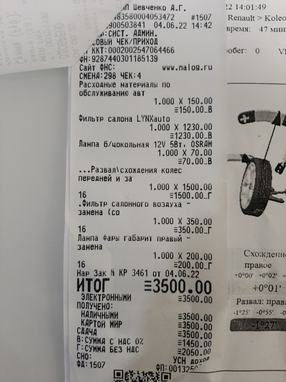 ТО 71859 Сход развал, фильтр салона, замена лампочки габаритов ...