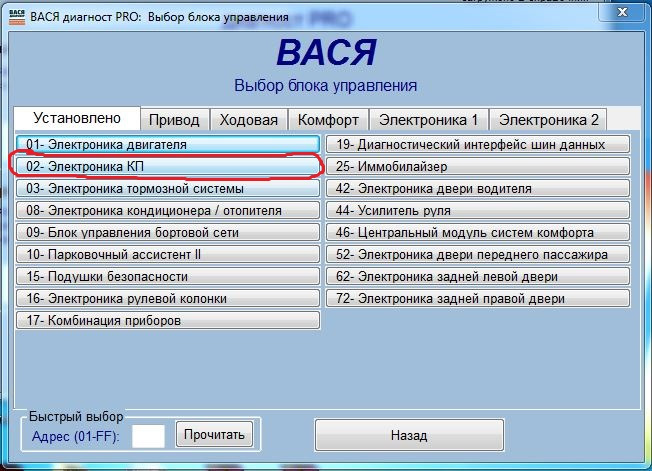 Адаптация дсг 7 васей. Адаптация DSG 250 Вася. Коды отмены адаптации dsg7.