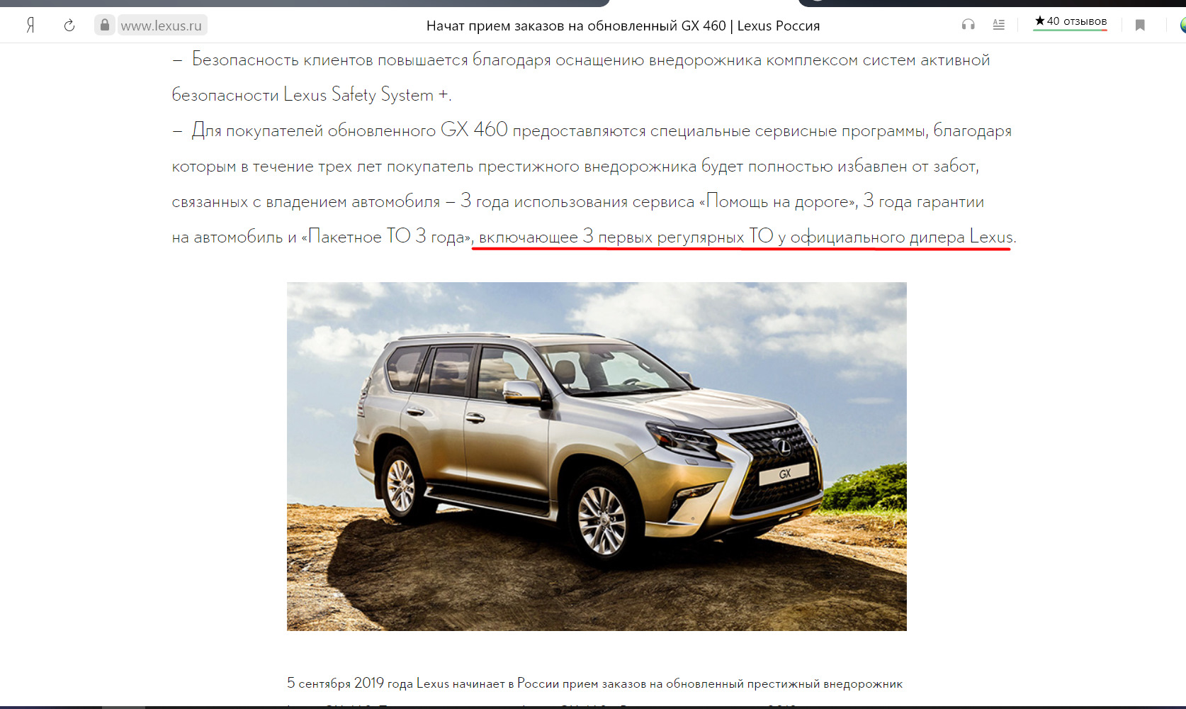 Регламент то лексус gx460