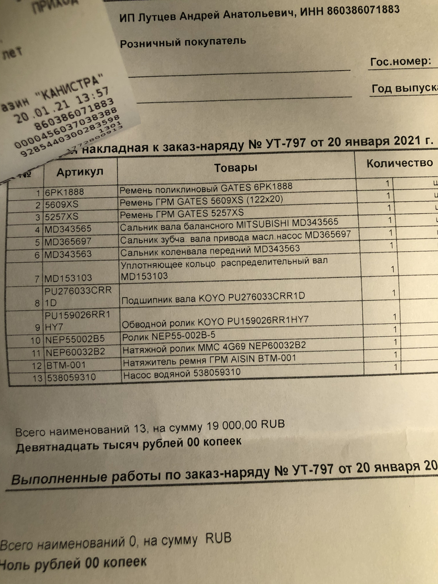 Список запчастей — Mitsubishi Galant (9G), 2,4 л, 2006 года | визит на ...