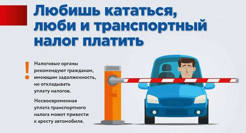 Как снять налог с машины Транспортный налог в 2024 году: расчеты, льготы и санкции за неуплату - iBOX на 