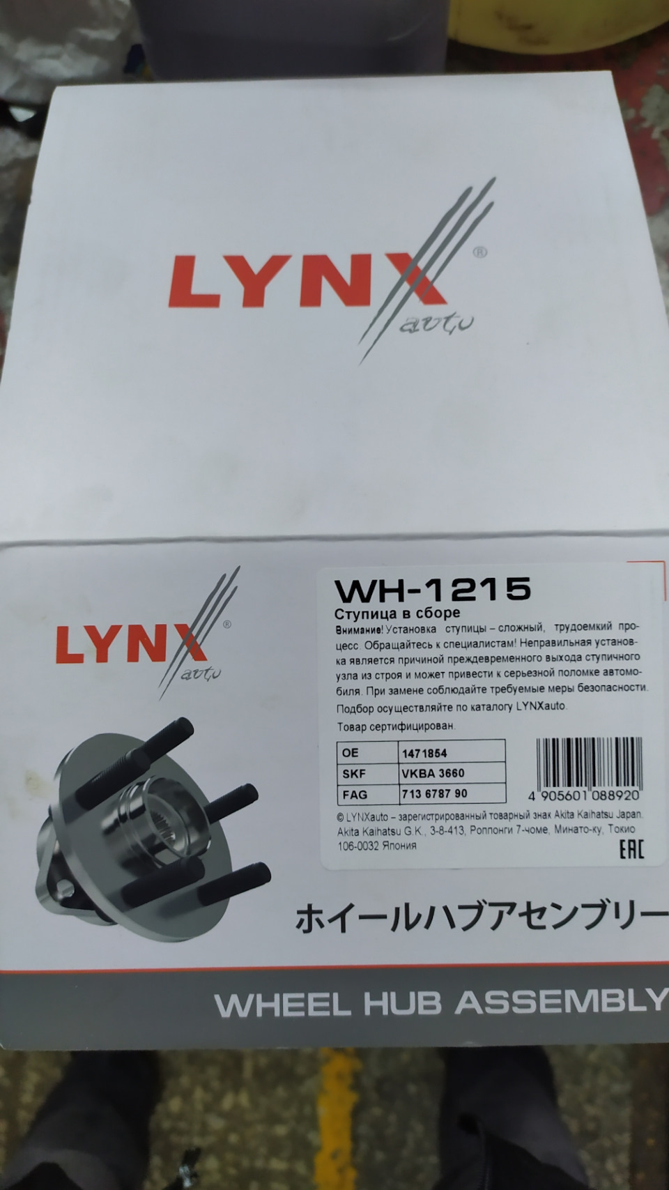 WH1215 Ступица передняя в сборе с ABS LYNX | Запчасти на DRIVE2