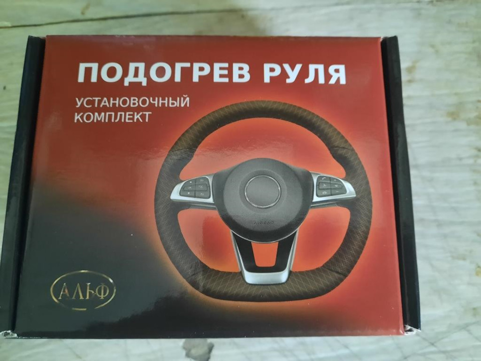 Подогрев руля от "Альф" — FAW T55, 1,5 л, 2023 года | другое | DRIVE2