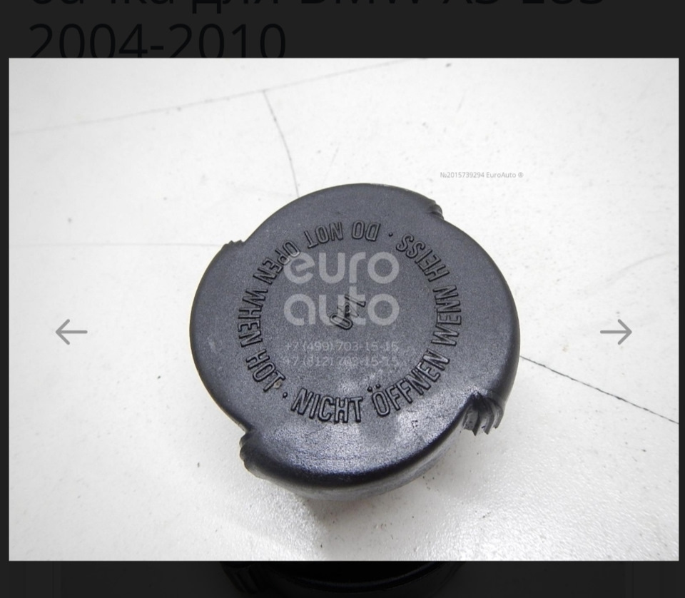 Выдавливает антифриз, замена крышки бачка — Land Rover Discovery II, 2 ...