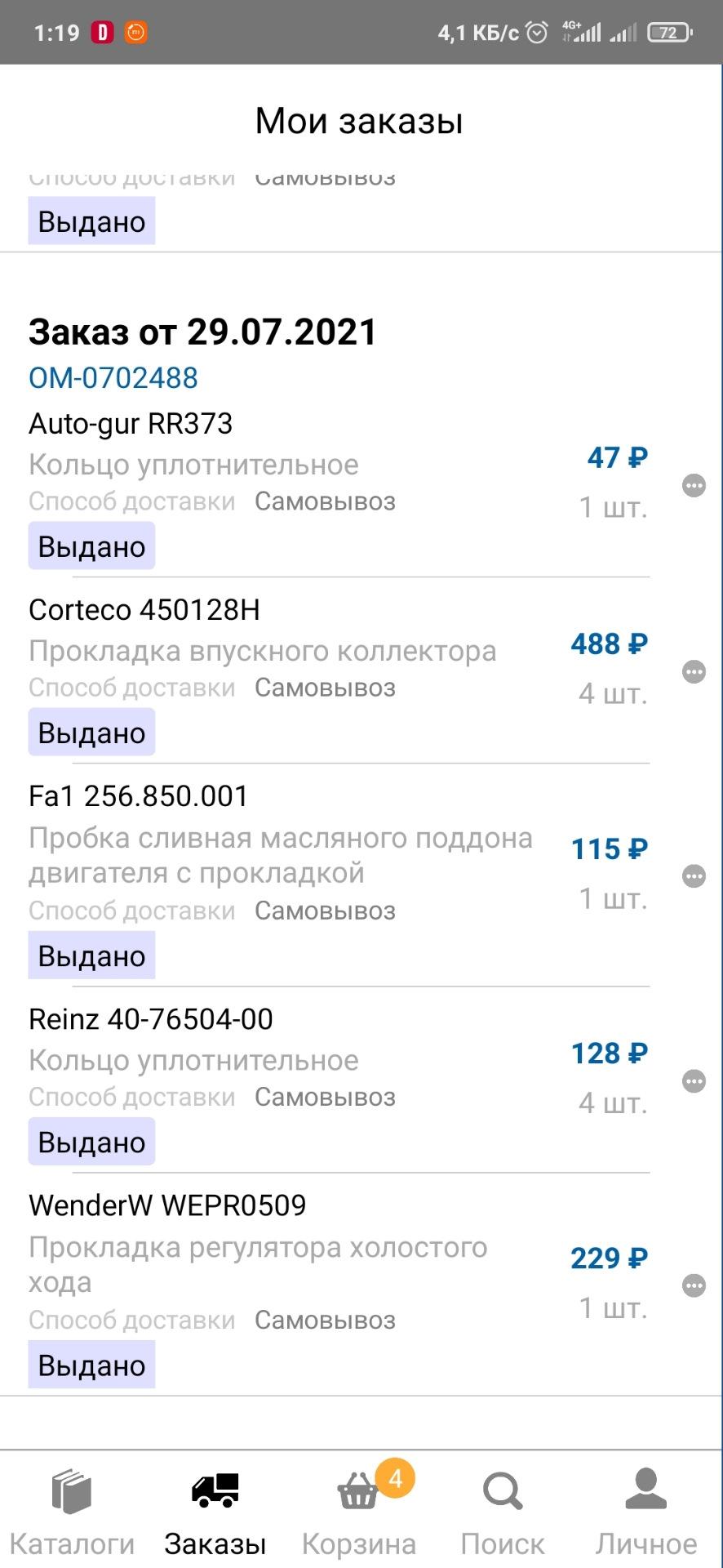 256850001 Пробка поддона сливная PSA Boxer 2.2HDi 06- FA1 | Запчасти на ...