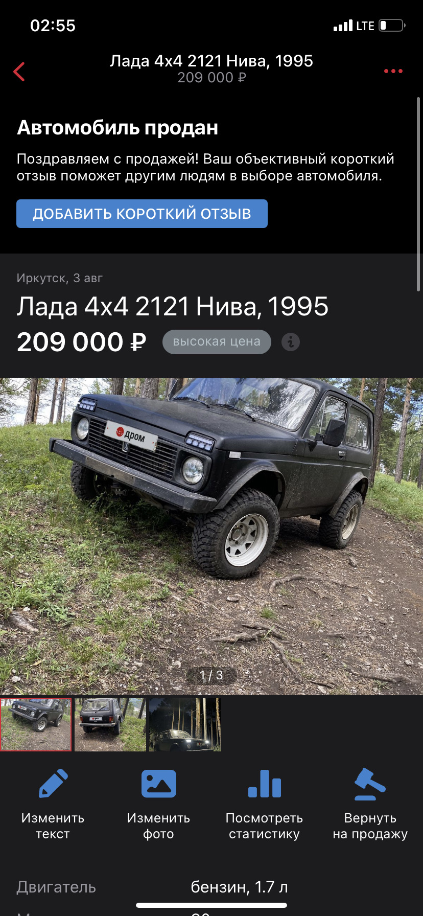 Продана… — Lada 4x4 3D, 1,7 л, 1995 года | покупка машины | DRIVE2